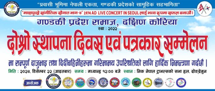 sthapana dibas