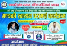 गण्डकी प्रदेश समाज दक्षिण कोरिया र मेडिप्लस अस्पताल पोखरा बीच सम्झौता, सदस्यहरूका लागि विशेष छुटको व्यवस्था