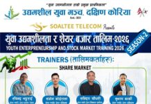 सलनालको अवसरमा दक्षिण कोरियामा युवा उद्यमशीलता तथा सेयर बजार तालिम–२०२६ सञ्चालन हुँदै