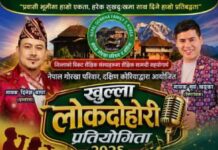 कोरियामा “खुल्ला लोकदोहोरी प्रतियोगिता २०२६” हुँदै